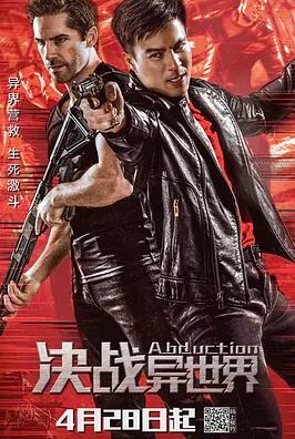 电影：决战异世界