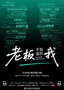 电影：老板不知道的我·老友季2