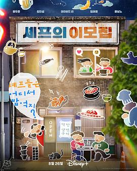 电影:吃货大厨的秘密厨房