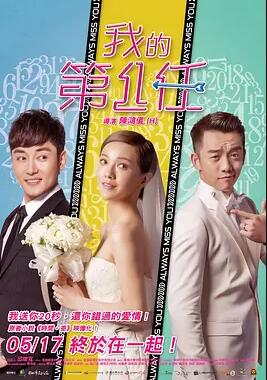 电影:下一任:前任