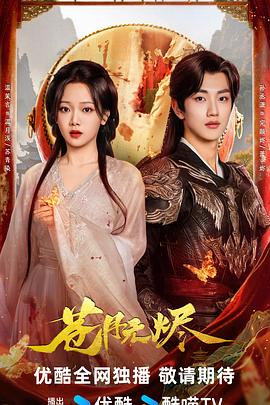 电影：苍月无烬