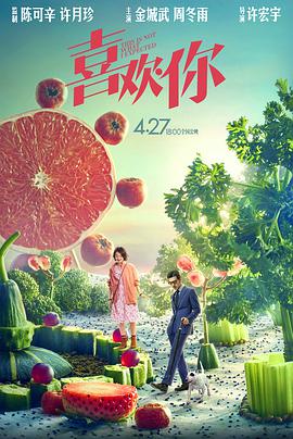 电影：喜欢你