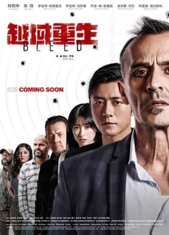 电影：越域重生