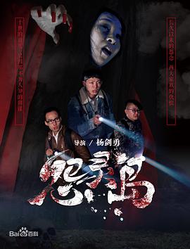 电影：怨灵岛