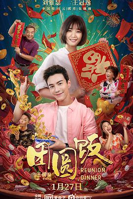 电影：团圆饭(2022)