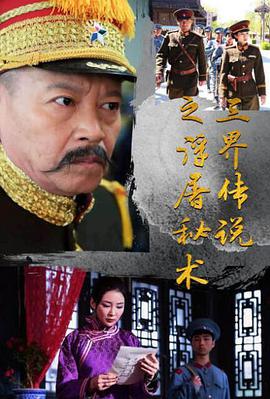 电影：三界传说之浮屠秘术