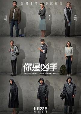 电影：你是凶手