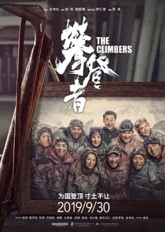 电影：攀登者