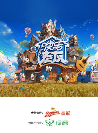 电影：快乐老友·有风季