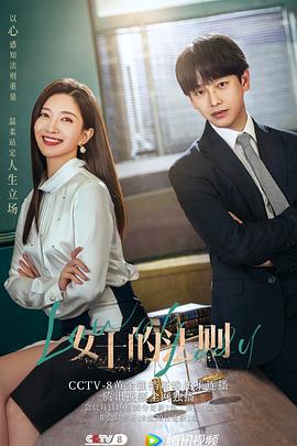 电影:女士的法则