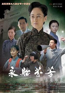 电影：永贻芬芳