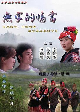 电影:无字的情书