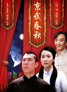 电影：京武春秋
