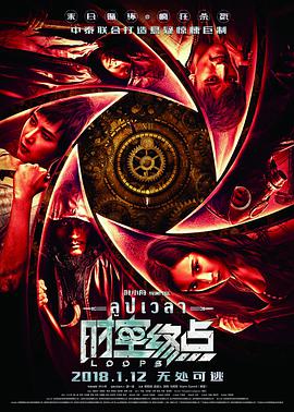 电影：时空终点