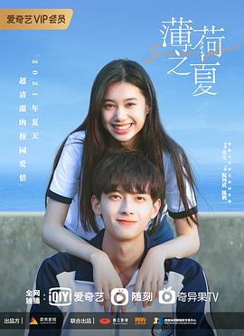 电影:薄荷之夏