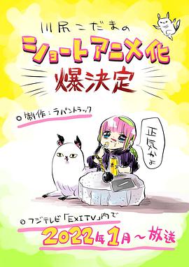 电影:川尻小玉的懒散生活