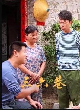 电影:三六巷