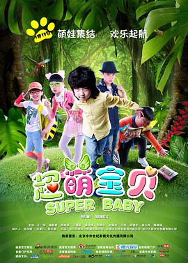 电影:超萌宝贝