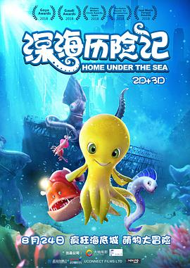 电影:深海历险记