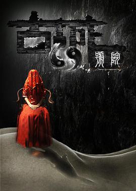 电影：古城69号院