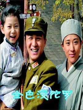 电影：金色曼陀罗