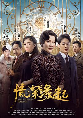 电影：情深缘起