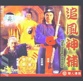 电影：追风神捕