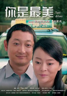 电影：你是最美