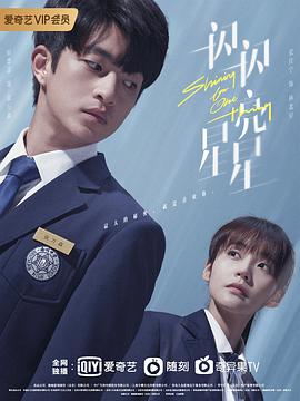 电影:一闪一闪亮星星