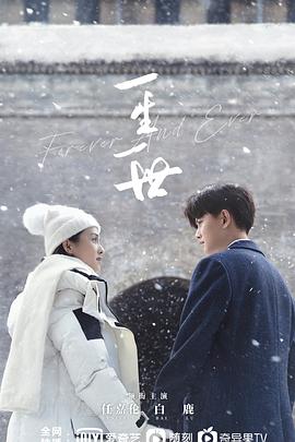 电影：一生一世