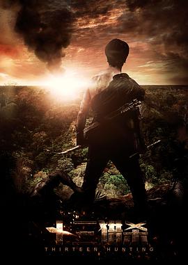 电影:十三猎杀