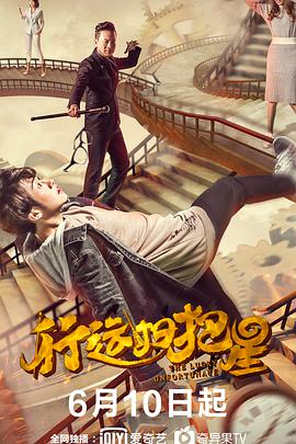 电影：行运扫把星