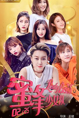 电影：蜜蜂少女队2