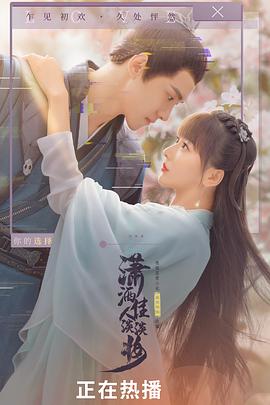 电影：潇洒佳人淡淡妆