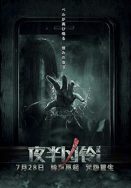 电影：夜半凶铃