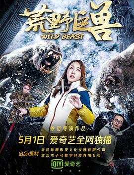 电影：荒野巨兽