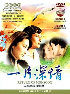 电影：一片深情