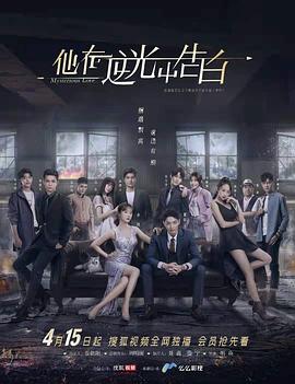 电影：他在逆光中告白