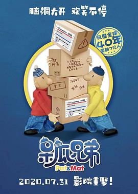 电影：呆瓜兄弟