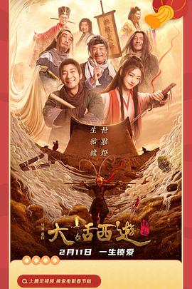 电影：大话西游：缘起