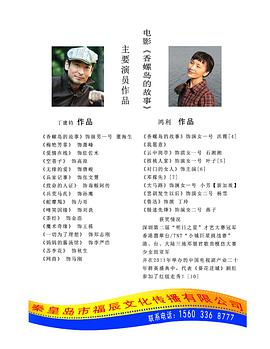 电影:香螺岛的故事