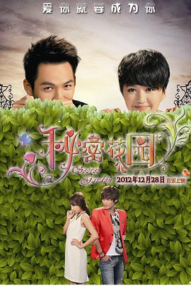 电影:秘密花园