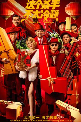 电影：这个杀手不太冷静