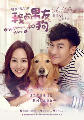 电影:我的男友和狗