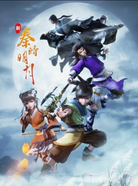 电影：新秦时明月