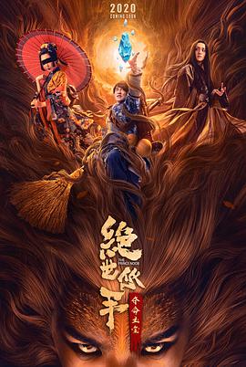 电影:绝世低手之夺命玉玺