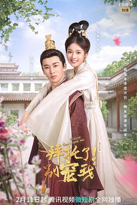 电影：拜托了！别宠我第三季