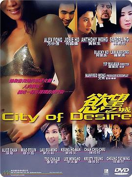 电影：欲望之城