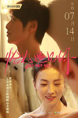电影:恰好遇见你