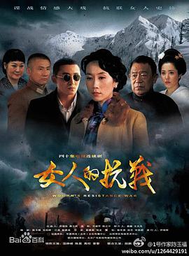 电影：女人的抗战